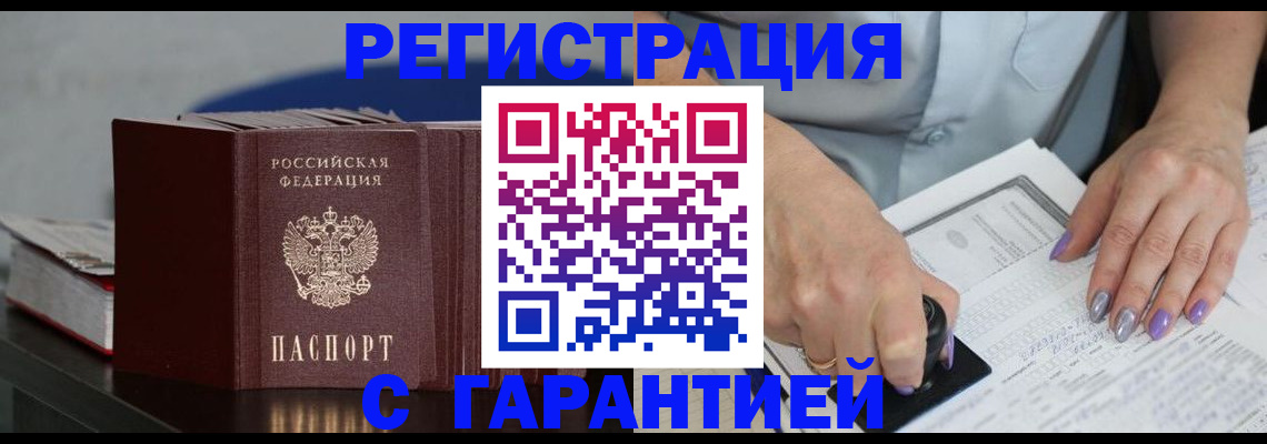 прописка от собственника в Катав-Ивановске